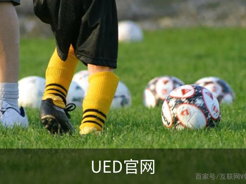 走进UED官网